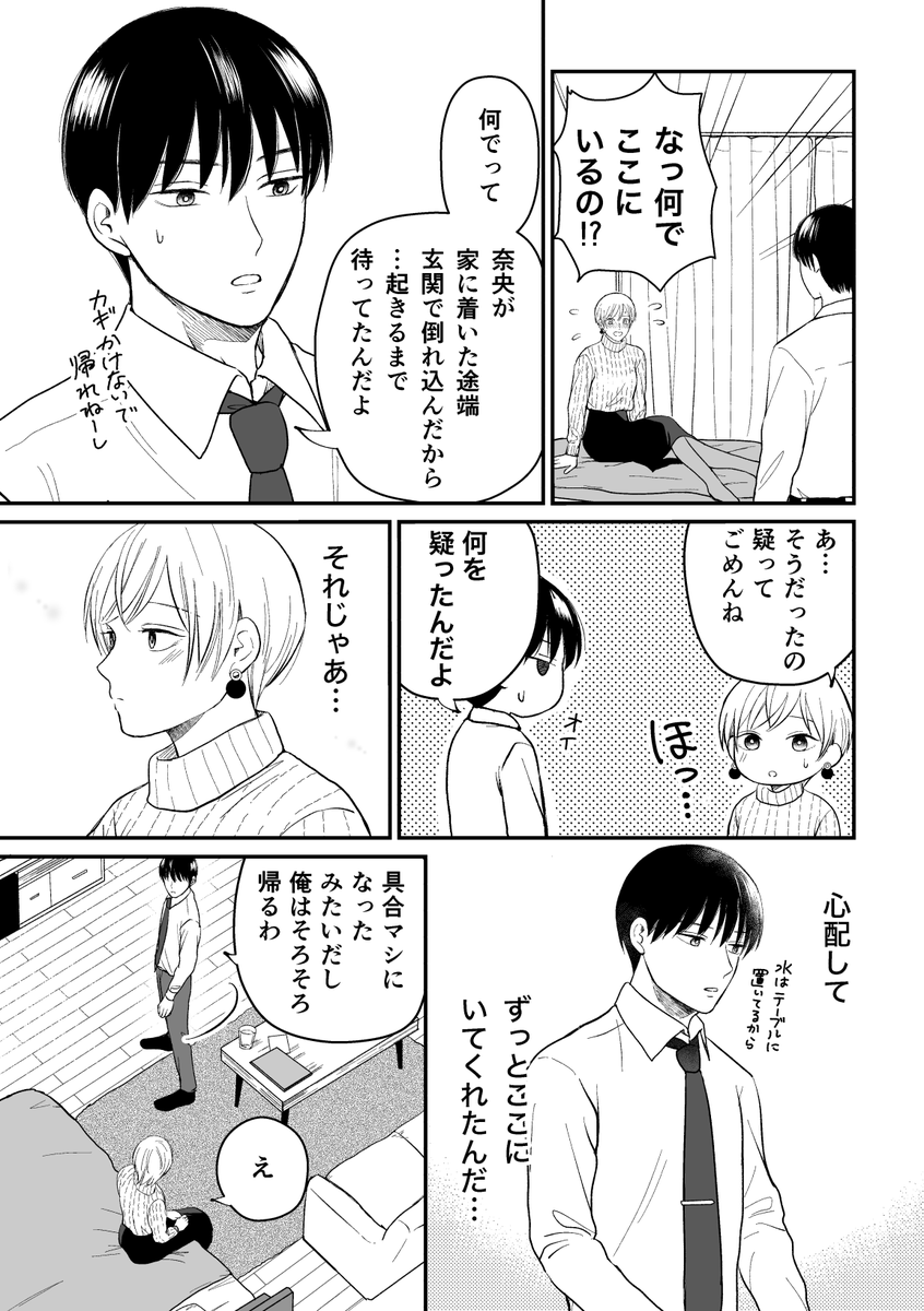 【創作漫画】三ヶ月前に別れた先輩後輩の話12 