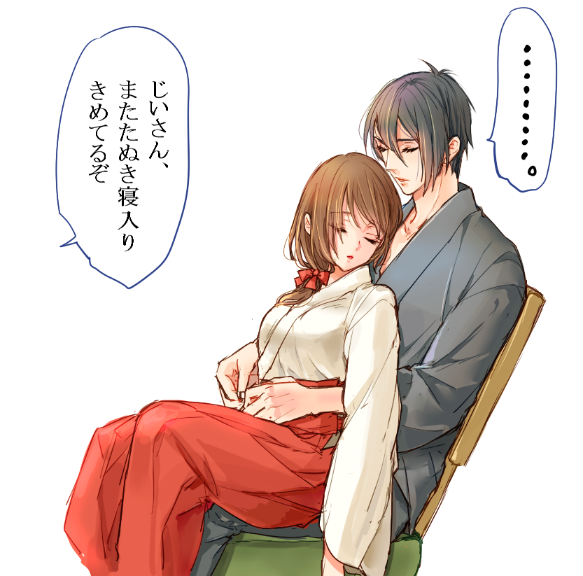 おじいちゃんと孫、の振りをして安心させている神様

#みかさに 