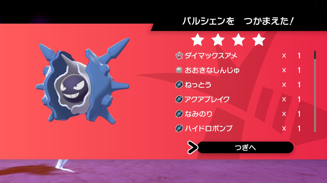 そら 大好きなパルシェンが色違い ポケモン剣盾 Nintendoswitch T Co Sikbz467zy Twitter
