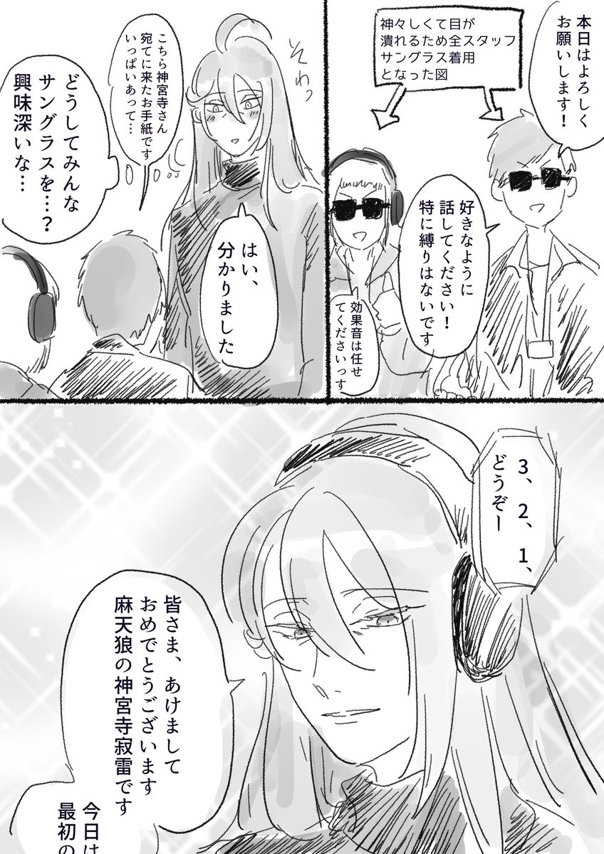 寂雷先生のラジオ楽しみだなぁという漫画 