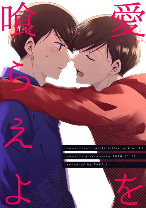 【1/12インテ新刊】ケーキバースおそカラ(1/2)
A5/36P/全年齢  カラ松に片思いしてるおそ松がある日突然フォークだと診断される話🍰
支部サンプル▽https://t.co/kSNqtzod7i 