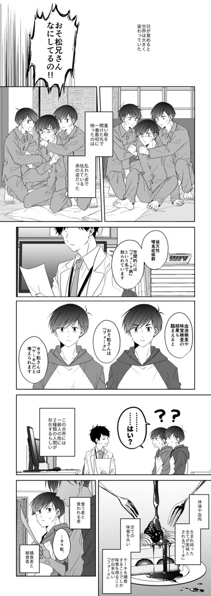 【1/12インテ新刊】ケーキバースおそカラ(1/2)
A5/36P/全年齢  カラ松に片思いしてるおそ松がある日突然フォークだと診断される話🍰
支部サンプル▽https://t.co/kSNqtzod7i 