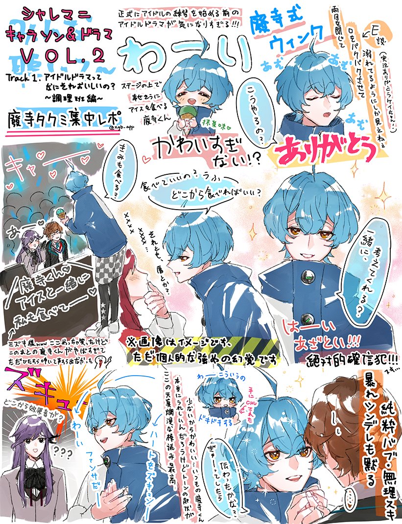 ネタバレご注意※ シャレマニキャラソン&ドラマvol2 廃寺タ.. | の