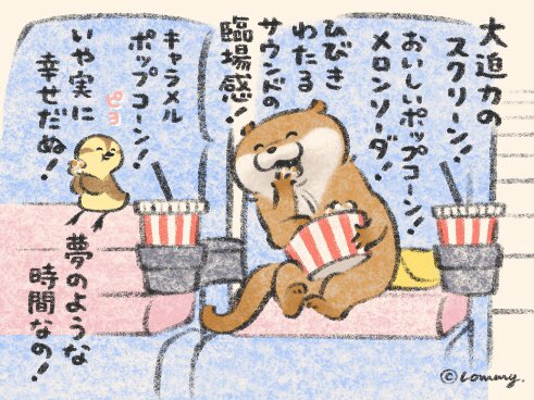 映画みるの?
#カワウソ 