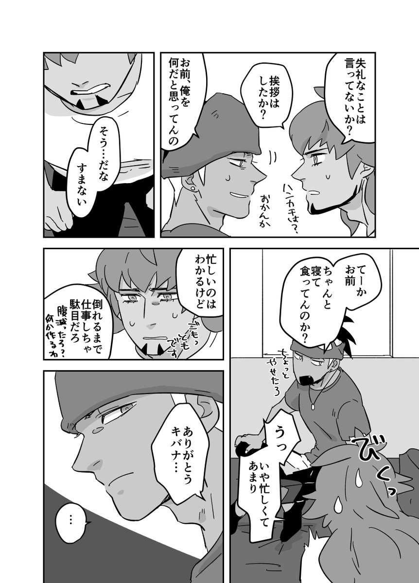 rzさんのことが嫌いなkbnさんと過労でぶっ倒れるdndさんの話(2/2)
3ページ目のチャンプを非常にかわいく描けてぼくはまんぞくです!!