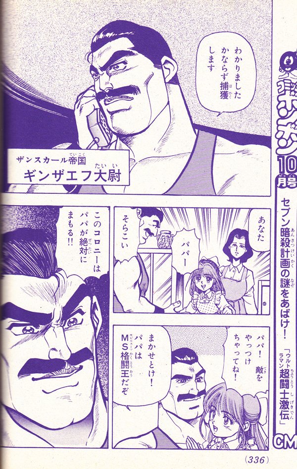 スカル お父さんそれ本当 やった ギンザエフ大尉がサンライズ公式になるんだね