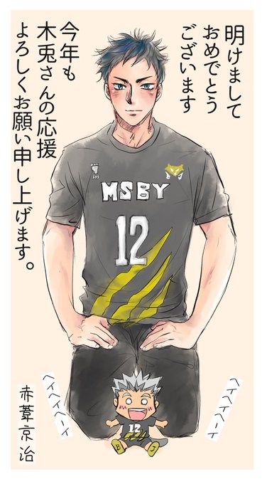 赤葦のtwitterイラスト検索結果 古い順