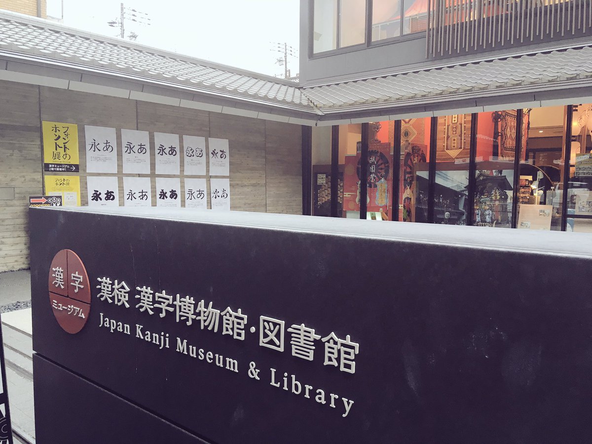 フォントのホント展