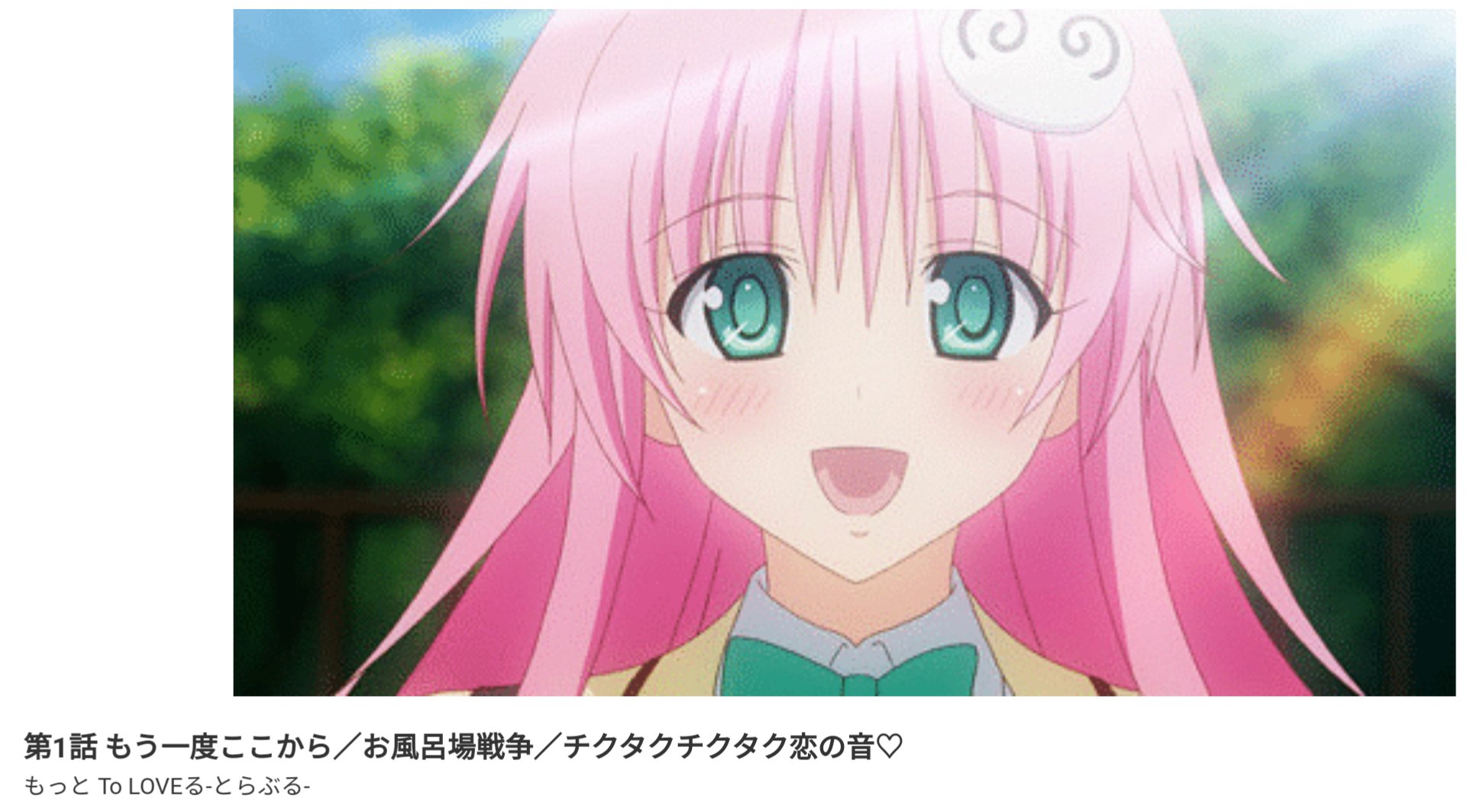 ただのアニメバカ ぬい もっと To Loveる とらぶる 第7話を視聴しました Dアニメストア T Co Avdxmttqoa Toloveる Toloveru T Co Jysdpvxe2q Twitter