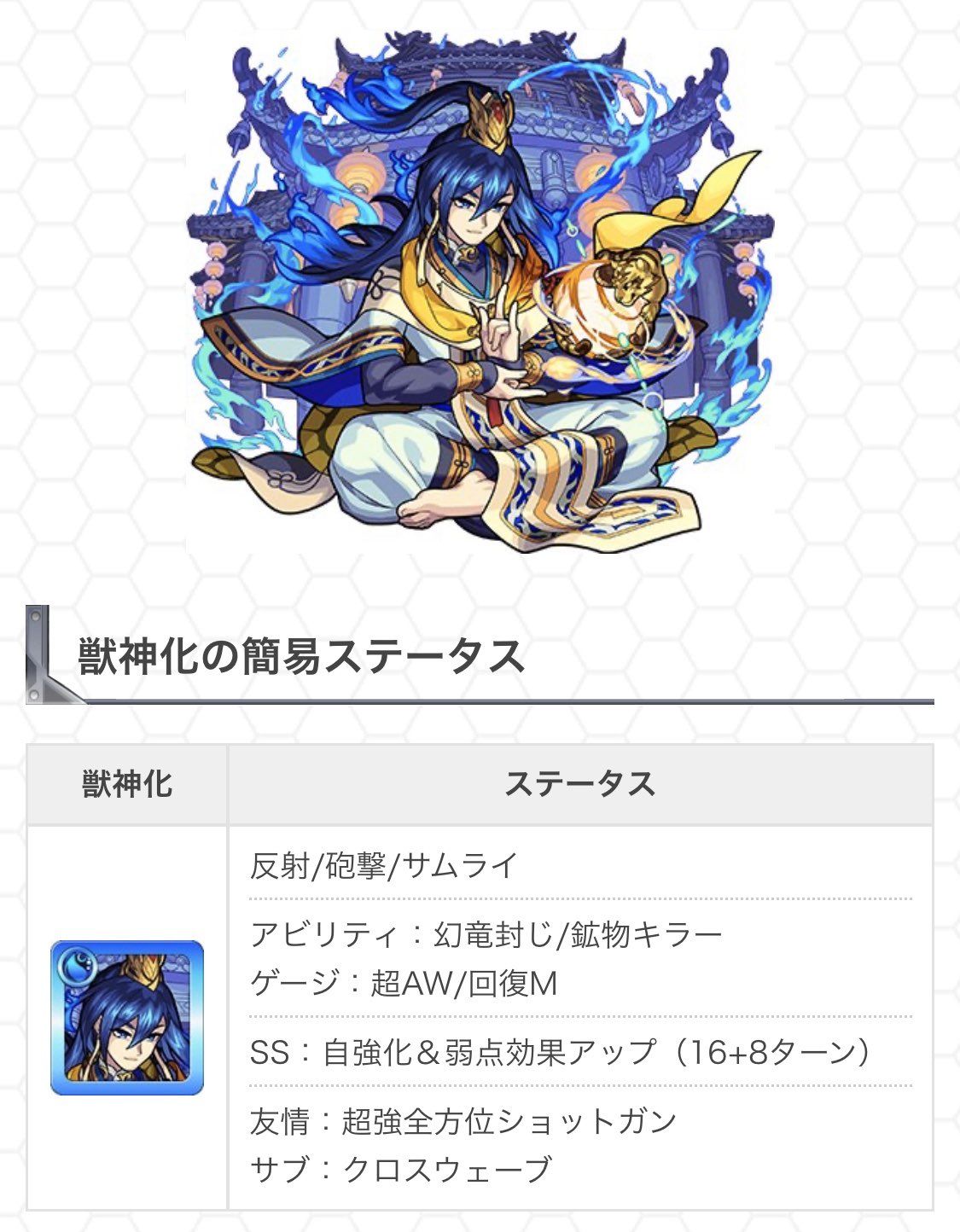 モンスト攻略 Gamewith 周瑜の獣神化が決定 まさか反射になるとは Ssは弱点 効果が 大アップ ということで通常の弱点効果アップssより倍率高め 使ってみた動画のss1段階目では弱点倍率が3 5倍になってる 実装後に使って検証します モンスト