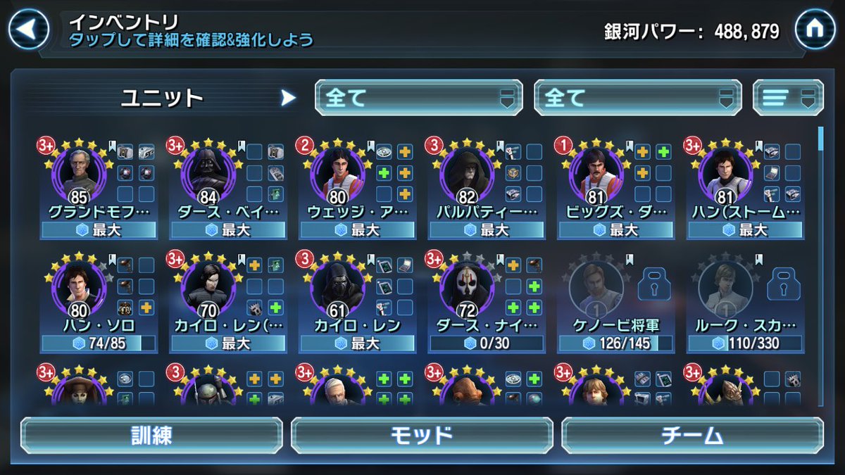 Hashtag スターウォーズ銀河の英雄 Na Twitteru Hashtag スターウォーズ銀河の英雄 Na Twitteru