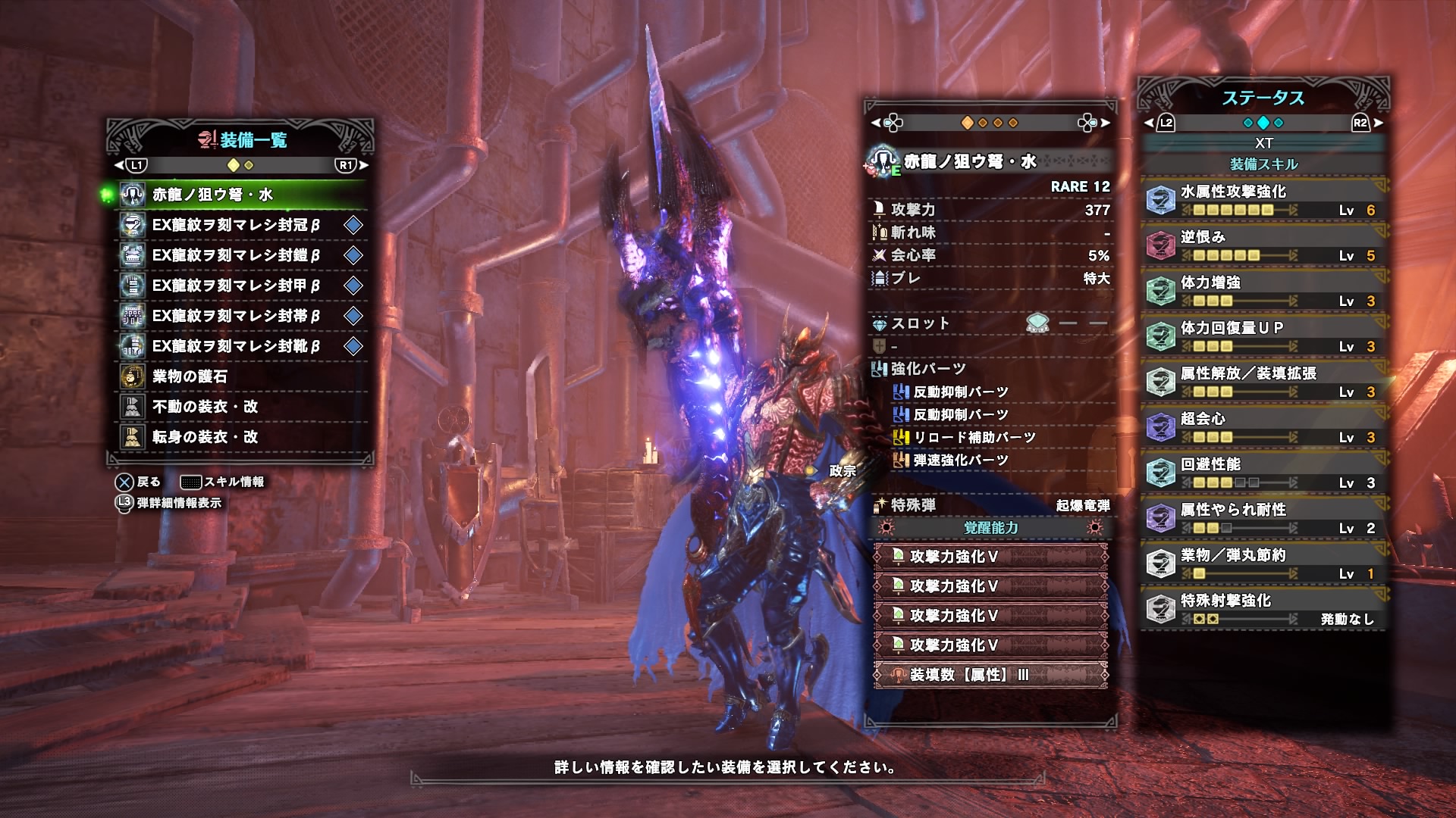 Xt579 属性特化真 龍脈覚醒赤龍ノ狙ウ弩 水 Mhwi Ps4share Xt579 属性特化真 龍脈覚醒赤龍ノ狙ウ弩 水 Mhwi Ps4share