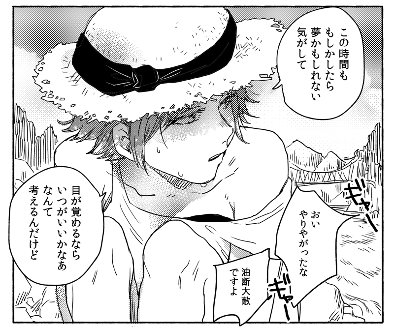 ⑫「この時間ももしかしたら夢かもしれない気がして」 