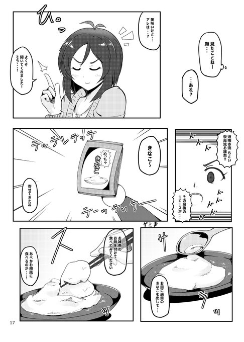 担当アイドルが年越しお泊りに来る話⑤(C97発行)

#道明寺歌鈴 