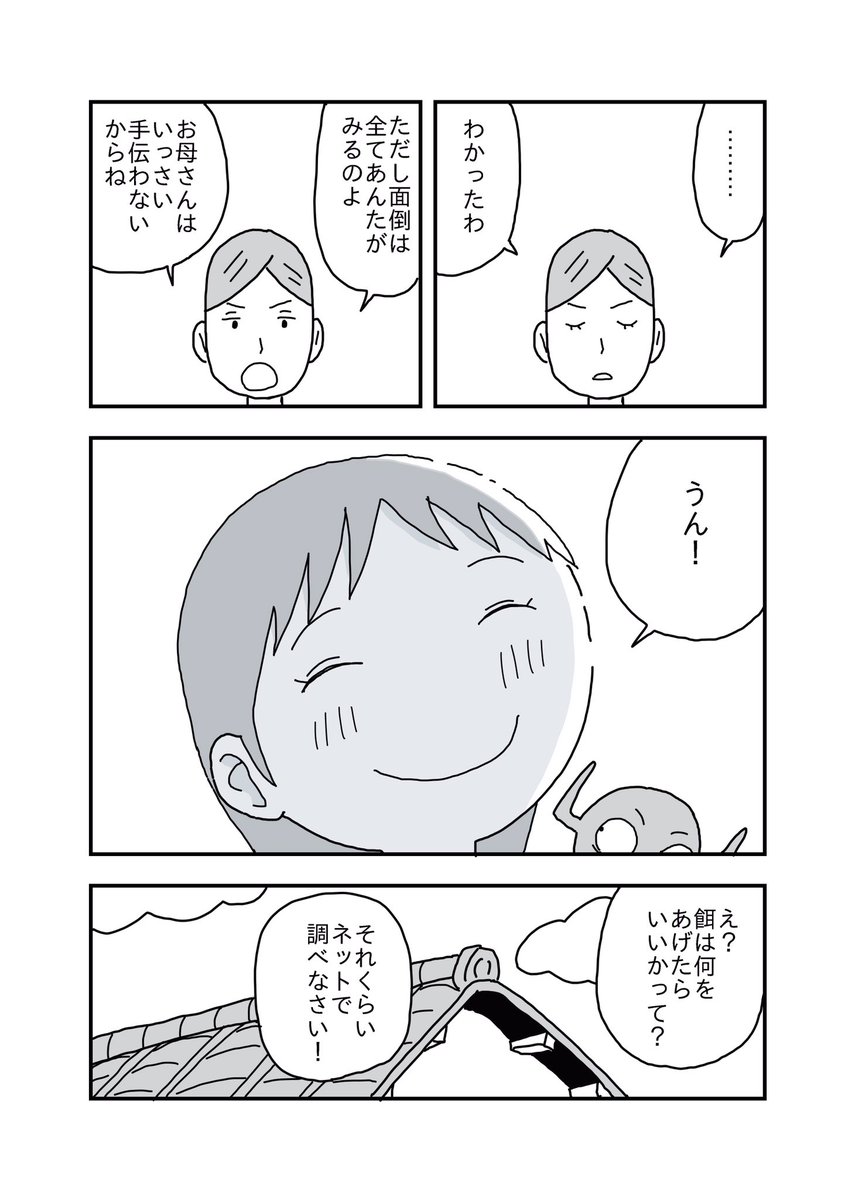 お母さんとあたし
#あまいろまんが 