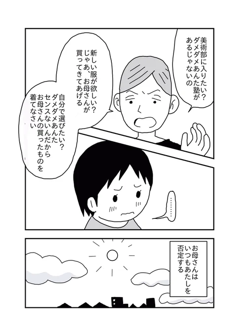 お母さんとあたし#あまいろまんが 