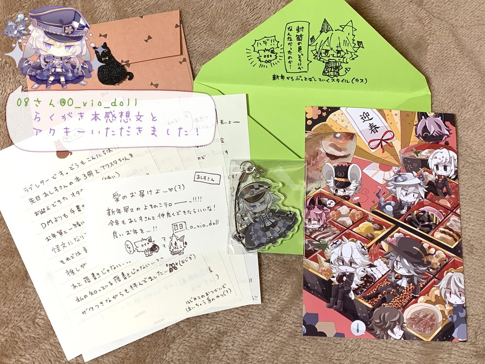 御年賀いただきました!!
イラスト以外にも感想文やグッズ等送ってくださった方いらっしゃるので個別に紹介させていただきます(混戦しそうだったので)
ありがとうございました~!あけましておめでとうございます!??