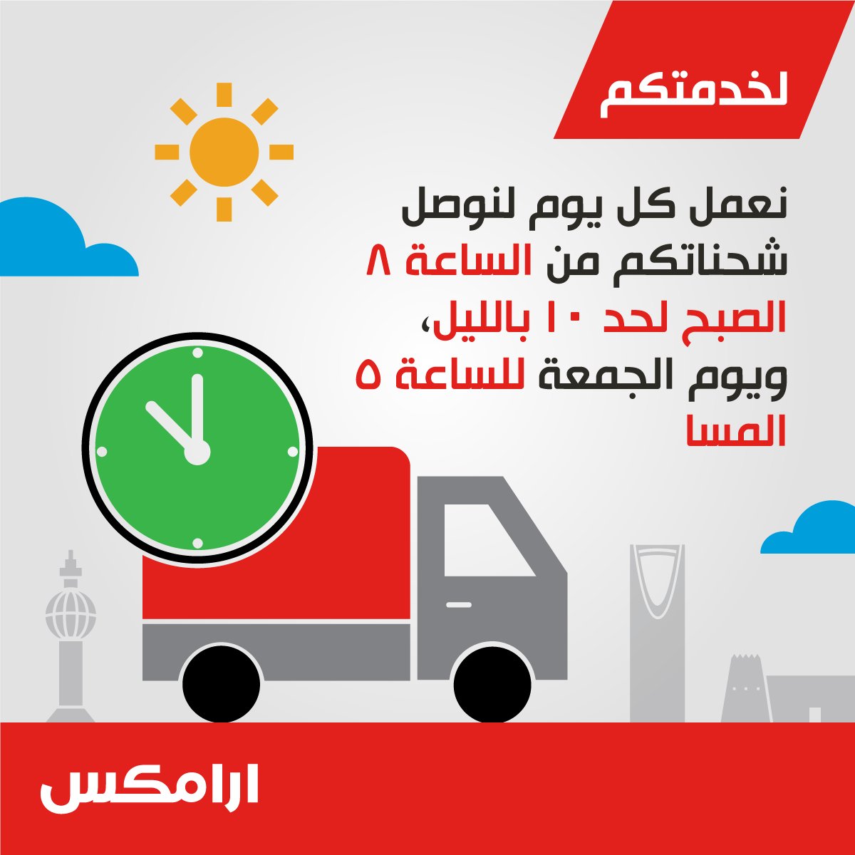 أرامكس السعودية tweet media