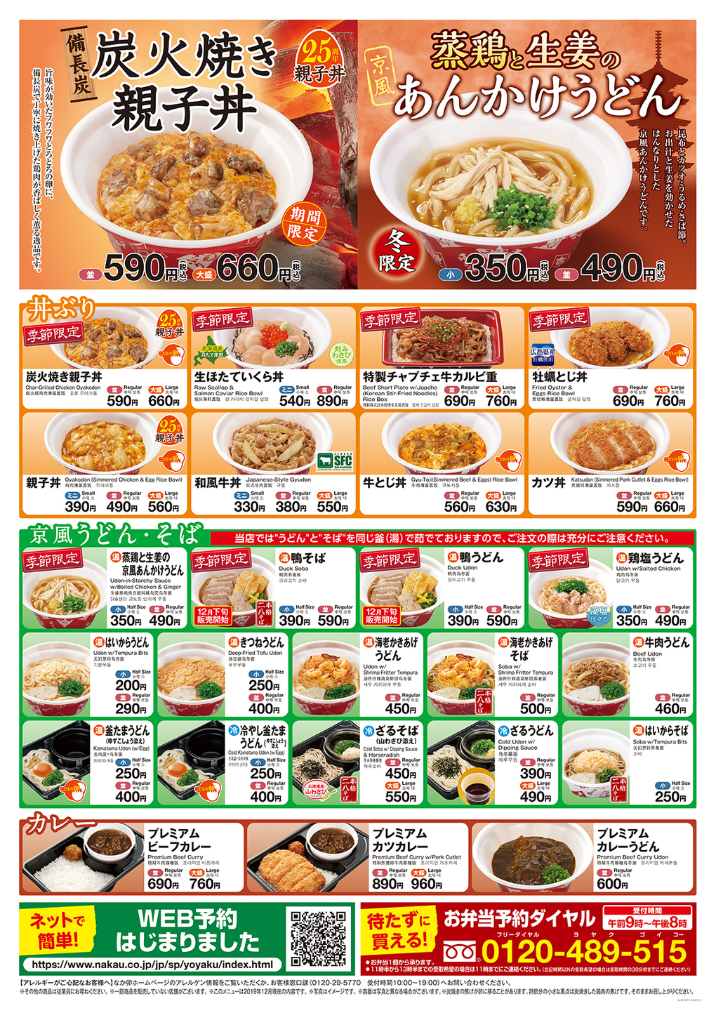 なか卯 公式 明日から 仕事始め 休みが続くと何かに手をつけるのが億劫になりますよね 明日は なか卯 でお弁当をお持ち帰りしてラクラク過ごしませんか 丼ぶりだけじゃなく うどん そば そしてサイド