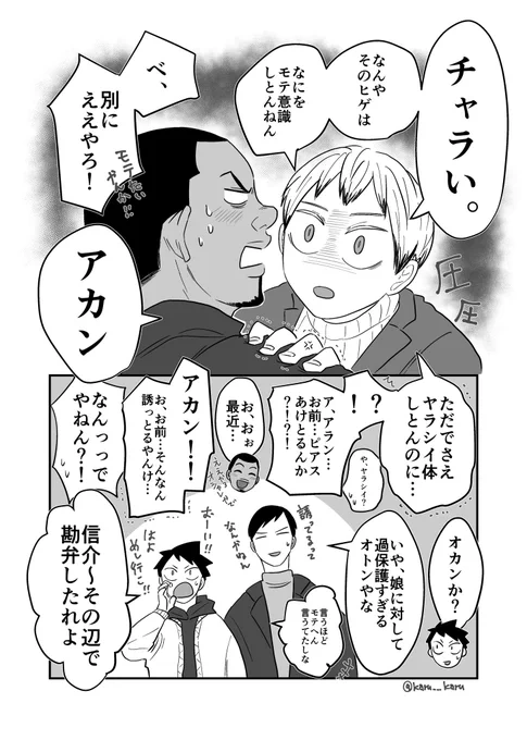 北アラ風味☺️北さんにチャラい言わせたかった。アラン君可愛いしカッコ良過ぎだしで色々心配🤦‍♀️ 