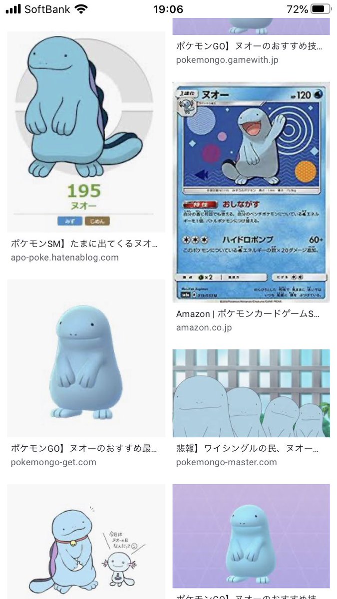 ポケモン 1月5日は ヌオーの日 Quagsire 2ページ目 Togetter