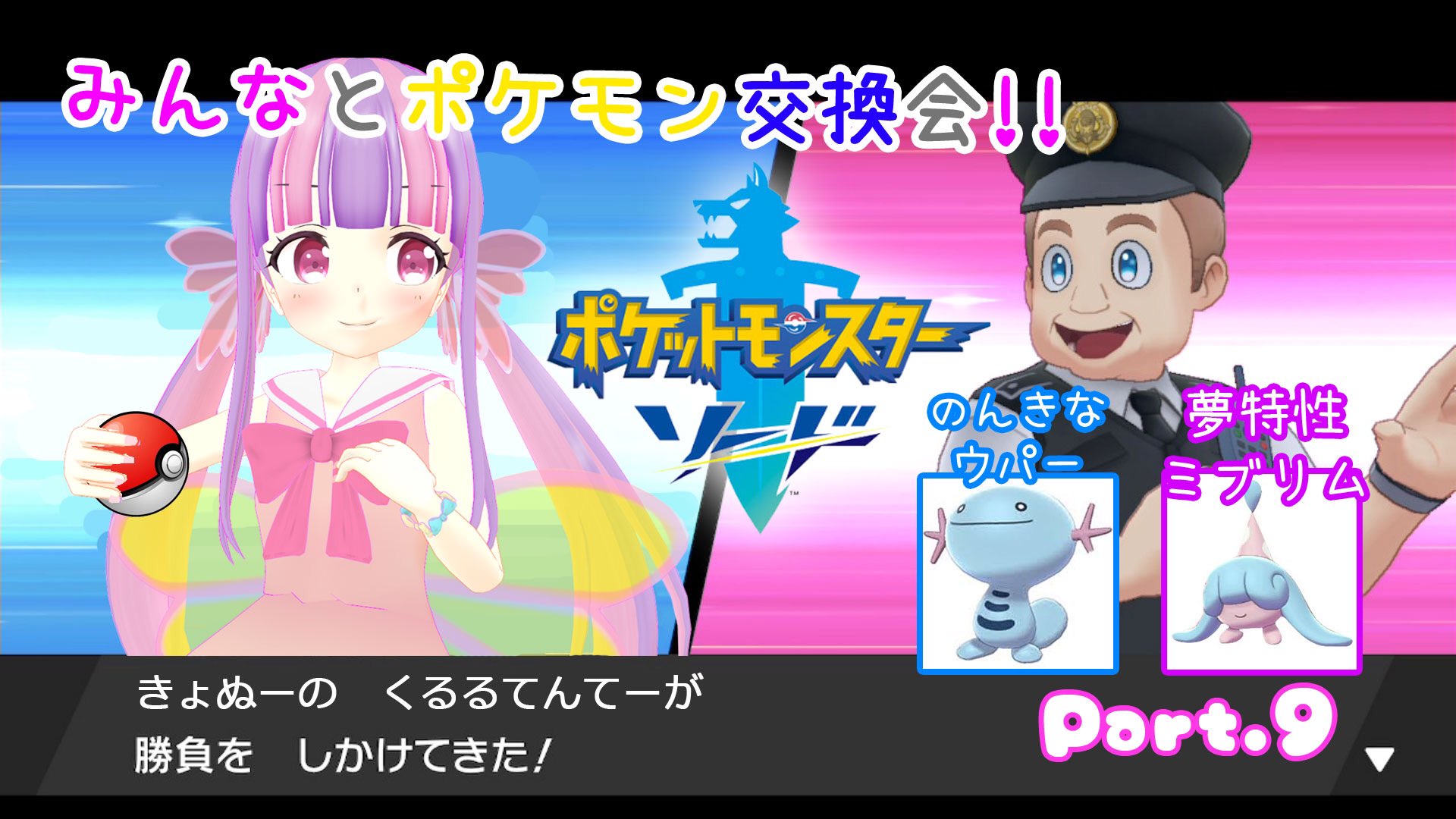 くるる 金 00 V最強スプラ 今晩は21 00 お年玉 ポケモン交換会です 3v以上夢ミブリム のんきなウパーを配布しますっ かわいがってね 年賀状投函しにいってくる Switch ポケットモンスター ソード Part 交換会 T Co