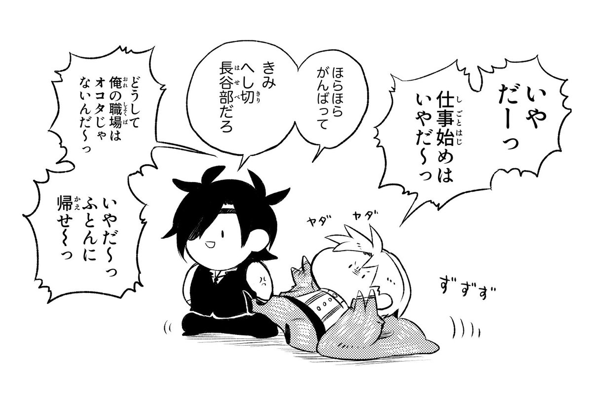 主の前では ちゃんとする。 