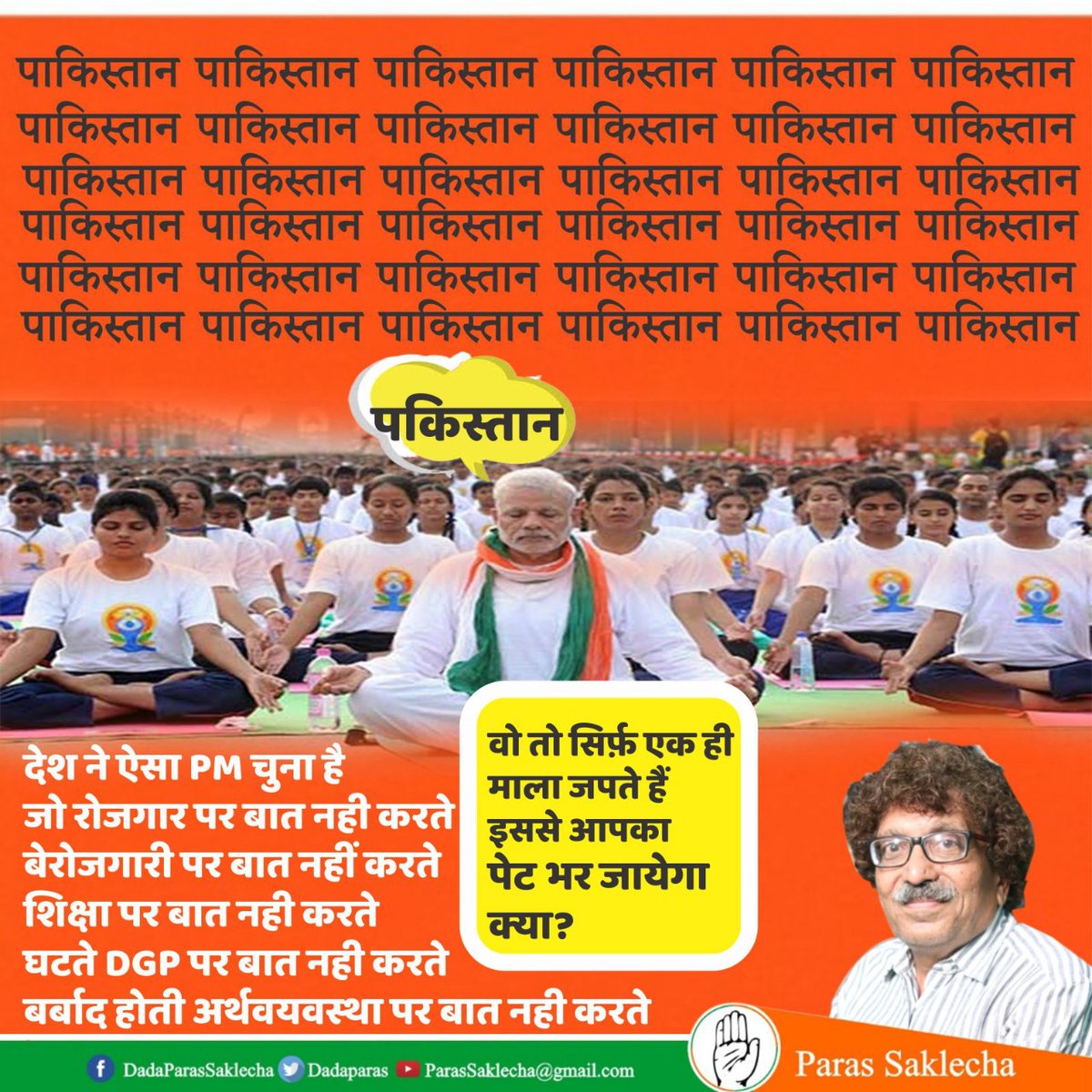 DadaParas's tweet photo. "देश को विकास की आस है
महाराज ये कौन सा जुमला तुम्हारे पास है"
~हमको ना भटकाओ राजा मुद्दों पर वापस आओ राजा ।।।
#ModiAntiNational https://t.co/Y3o2p43QYm