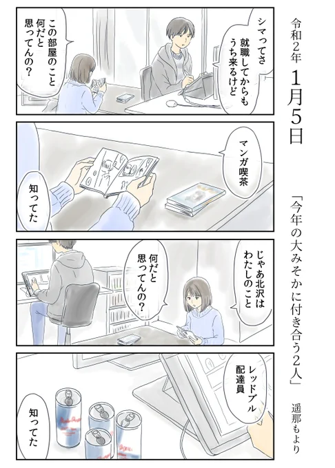 「今年の大みそかに付き合う二人」
1月5日

北沢くんとシマさんの一年を
ほぼ毎日ほんわか描いていきます。

#恋愛 #恋愛漫画 #正月休み #連休最終日
#今年の大みそかに付き合う二人

インスタ始めました。
https://t.co/LUYzZ34Vk7 