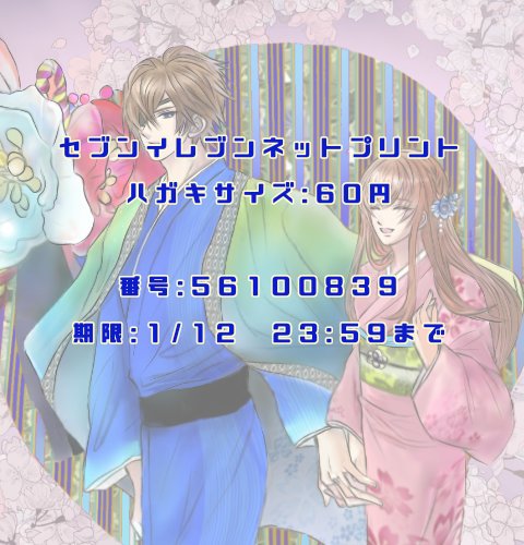 イケメン戦国年賀企画のtwitterイラスト検索結果 イケメン戦国年賀企画のtwitterイラスト検索結果