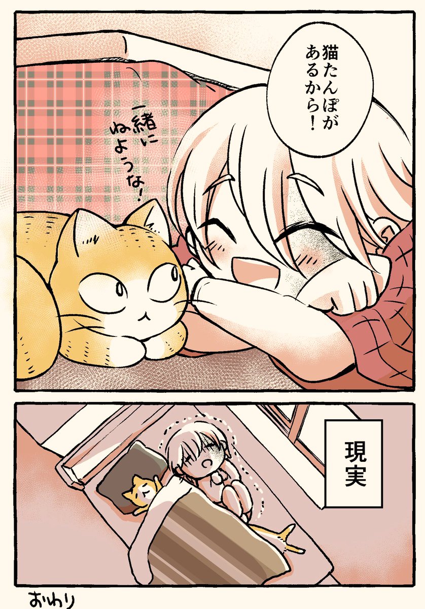 マフラー猫まんが??冬は湯たんぽ必須。 