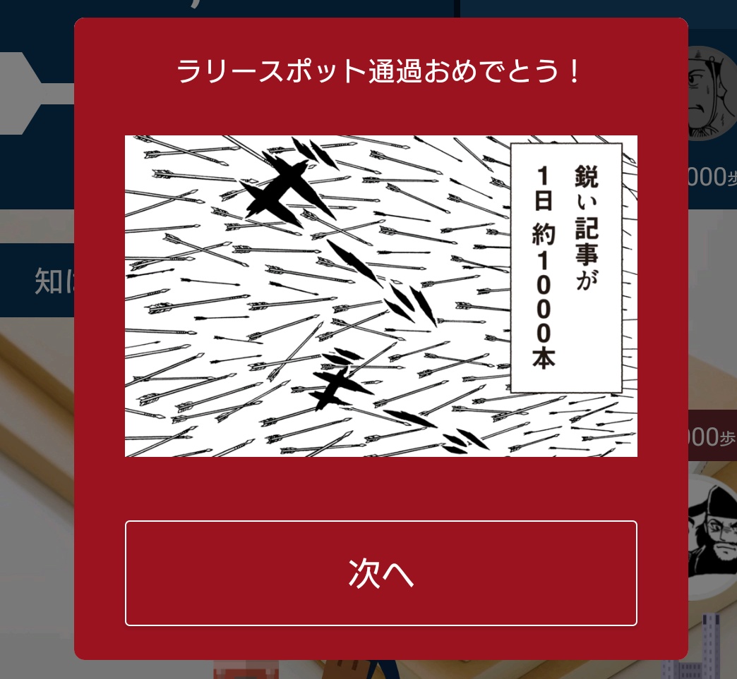 ラリーポイントゲットするときの並びだ! 