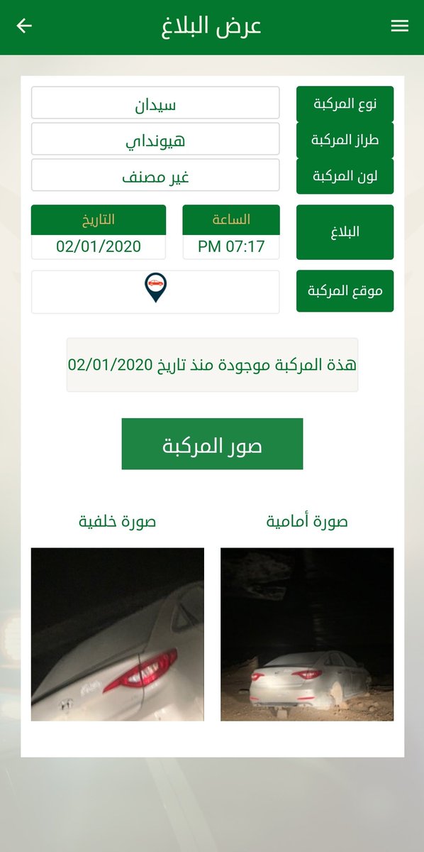 saQrApp's tweet photo. ⚠طريده صقر من صقورنا⚠
مركبة مسروقة لاتحمل لوحات🤔
سوناتا ٢٠١٧
واقفة من فتره طويلة في منطقة مهجورة😡
الموتر على بلك والداخلية مشلحة😭
الموتر متأكدين انه مسروق💔
~
#تطبيق_صقر
التطبيق الأول في العالم
الخاص بالمركبات المفقودة https://t.co/wzjvruM9VW