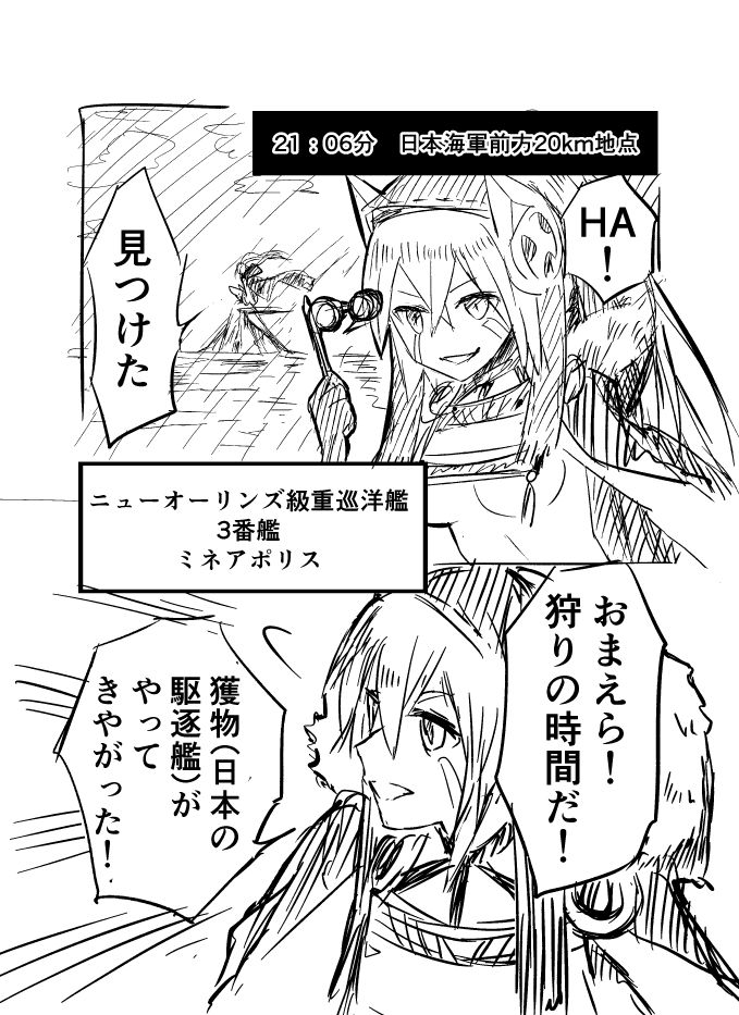 史実風アズールレーン ルンガ沖夜戦 \ その2 」朱坂明紗🌸Illustratorの漫画
