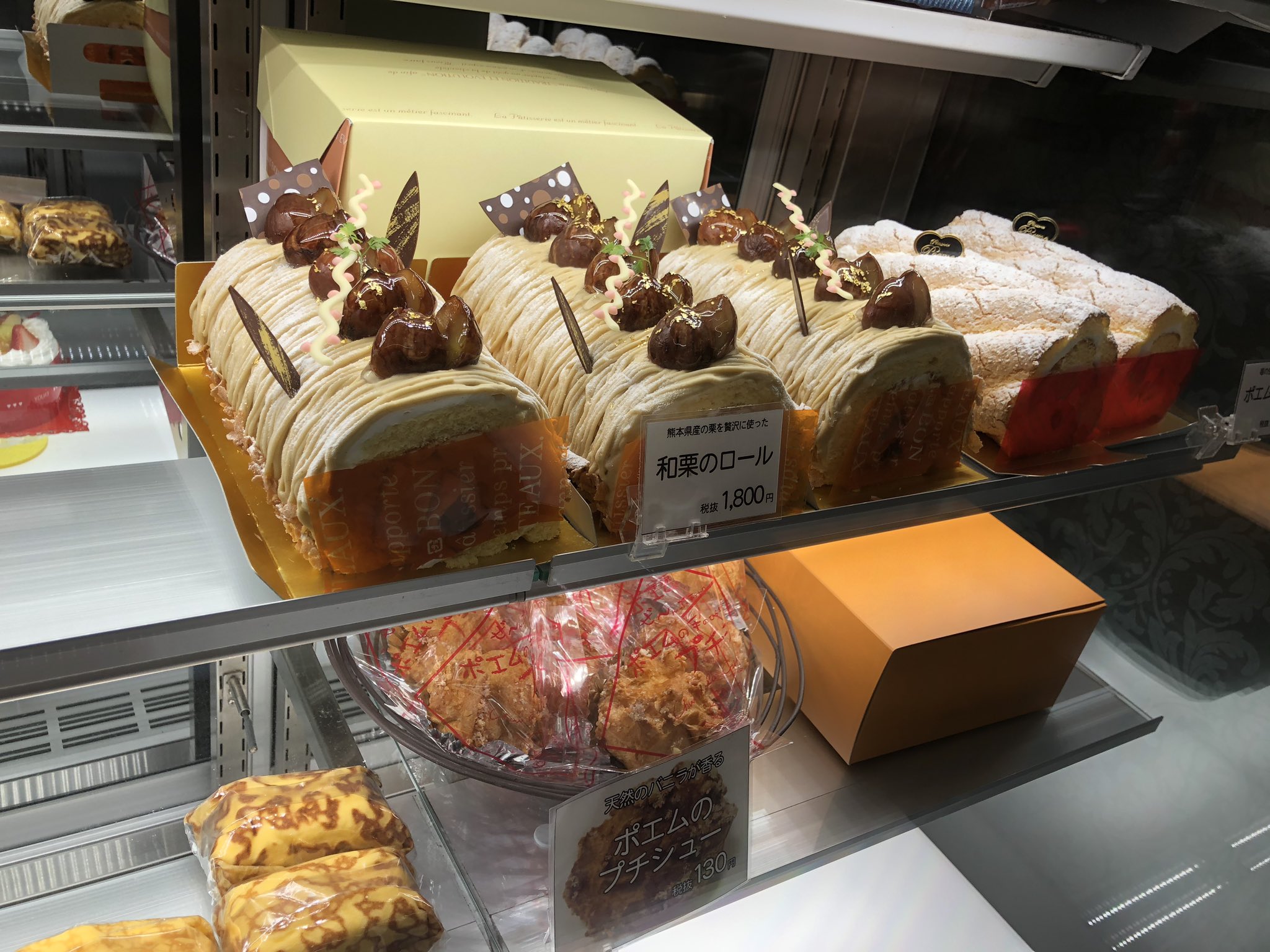 えぬ ｎ 鹿児島県伊佐市から熊本県人吉市に戻り いつものケーキ工房 ポエム 人吉市 熊本県 さんを再訪 熊本県産和栗のロール ケーキ1本とショコラショート等の生ケーキ6種を購入 T Co D7iaktgxpd Twitter