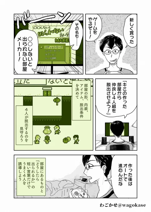 漫画「実況! ○○しないと出られない部屋メーカー」0話 #オリジナル #架空のゲーム #ドット絵 #ゲーム #pixelart #一次創作  