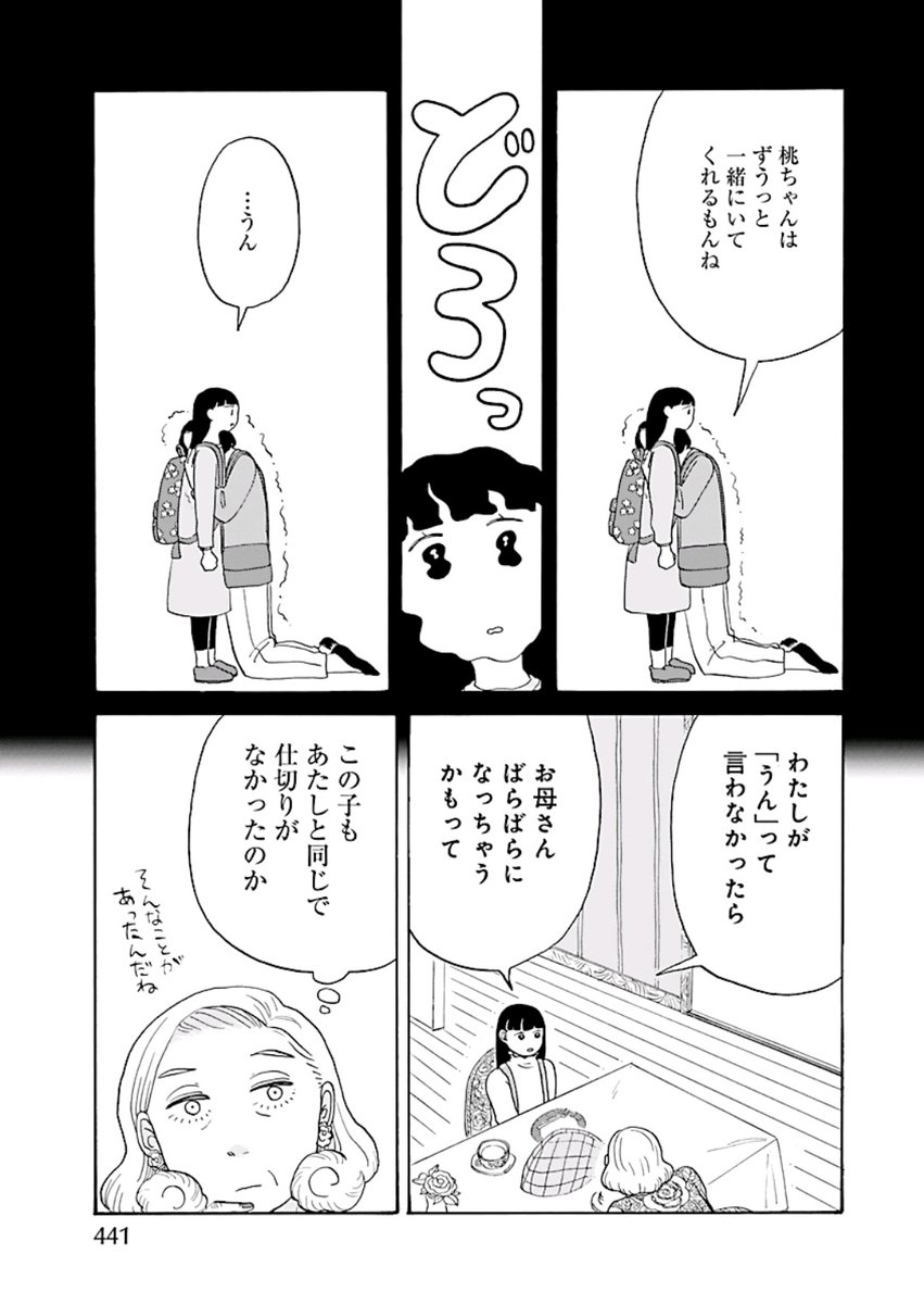 集中連載"魔女の村"は居場所を探す少女と老女たちのお話です(紙か電子で読めます・掲載は雑誌のみ)
第一話→https://t.co/YFBA0Luld4
第二話→https://t.co/uD8xDYqlyB
第三話→https://t.co/hqCcjqk2Vg
最終話→https://t.co/MwVxOhQmti 