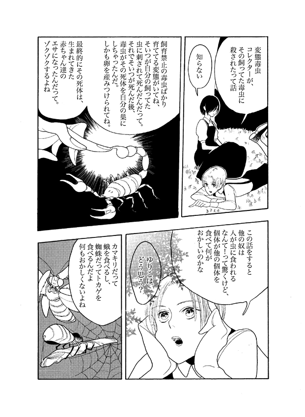 【虫注意】虫を食べるのが止められない少年の話1/5
#創作漫画
#漫画が読めるハッシュタグ 