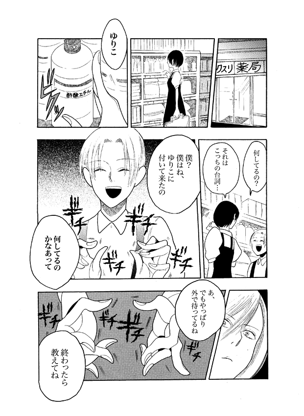【虫注意】虫を食べるのが止められない少年の話2/5 