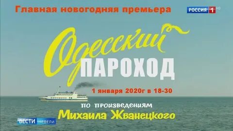 Пароход одесса. Урсуляк Одесский пароход.