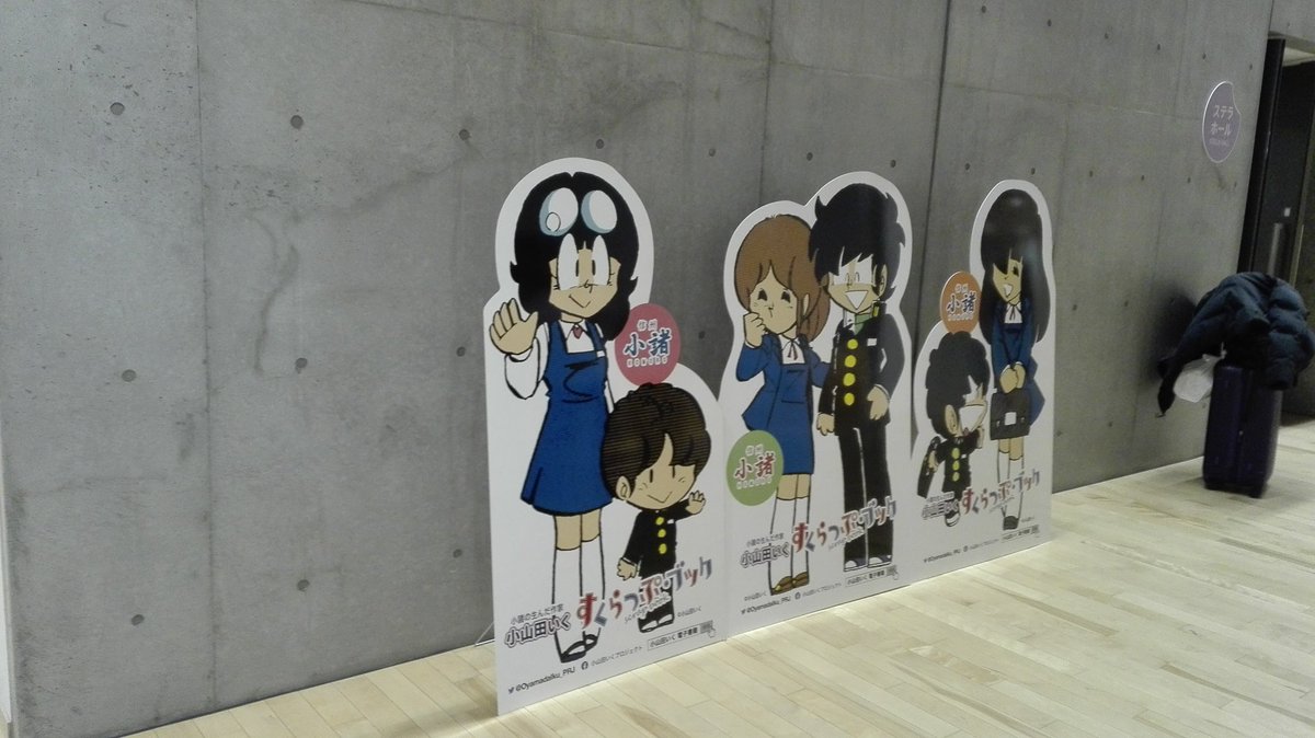 micky1359's tweet image. #グリーンエイジの交差点2020
は、会場の撤収を済ませ、大成功のうちに終了いたしました!
イベント参加者数は、主催者調べで120人でございました。
来場者の皆様、スタッフの皆様、本当にありがとうございました!
ここからは
君自身の手で‼
#小山田いく
#すくらっぷ・ブック
#聖地巡礼
#小諸