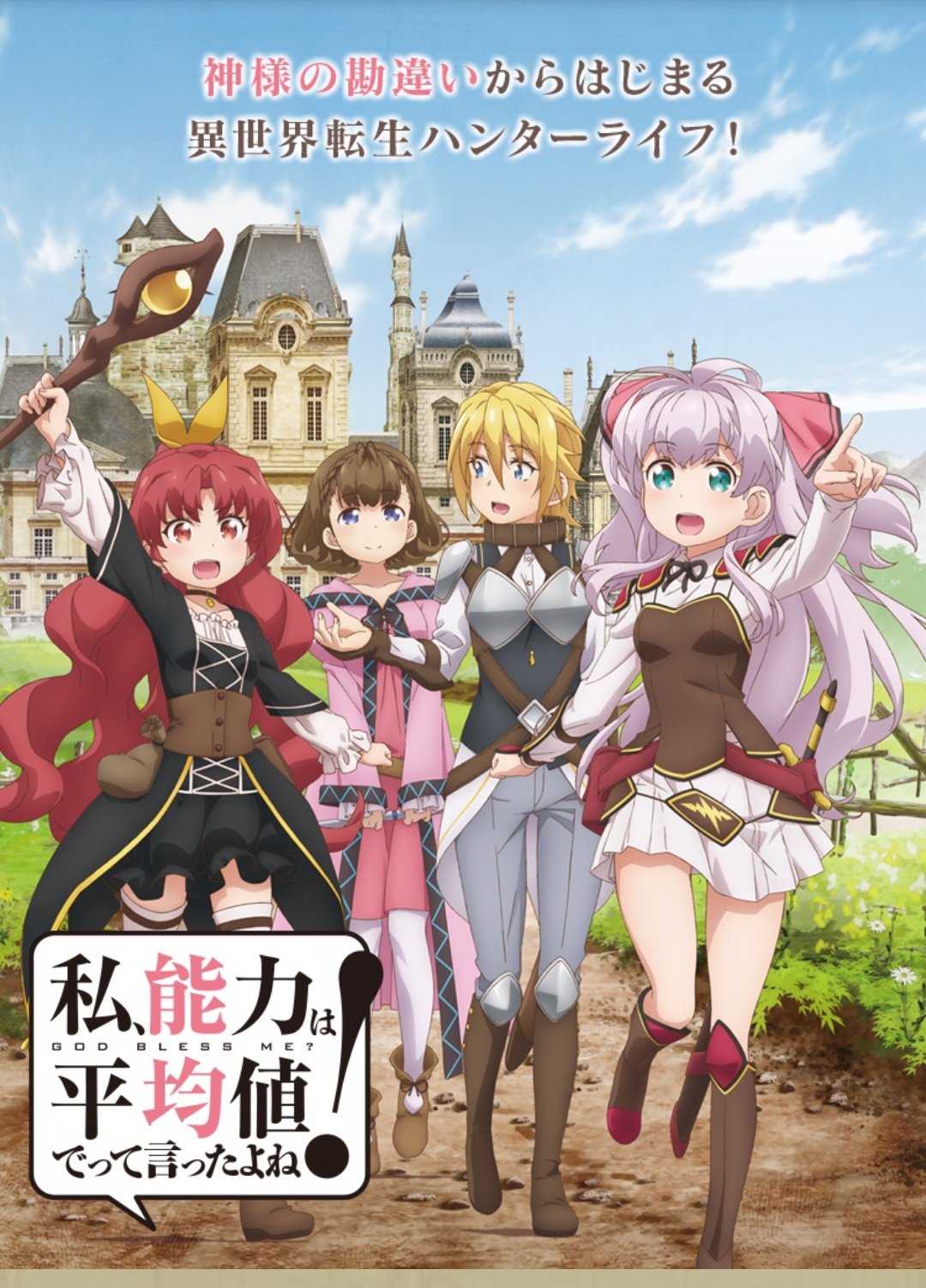 ケモナーリクルート キャルを愛す男 A Twitter 秋アニメ感想 私 能力は平均値でっていったよね 全体的にパロディが多いアニメだった でも 結構古いパロディでわかんない奴もあったw シリアスな回とかもあって結構面白かった 赤き誓いの皆の友情が良かった
