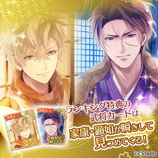 公式 イケメン戦国 在 Twitter 上 瞬きする シナリオイベント 家康 顕如誕生祭 が開催中 特典には 家康が瞬きする 顕如が瞬きする アニメーション付き武将カードが登場 マイページに設定すると 毎日家康 顕如と見つめ合えちゃいます 1 8 23 公式 イケメン戦国 在 Twitter 上 瞬きする シナリオイベント 家康 顕如誕生祭 が開催中 特典には 家康が瞬きする 顕如が瞬きする アニメーション付き武将カードが登場 マイページに設定すると 毎日家康 顕如と見つめ合えちゃいます 1 8 23