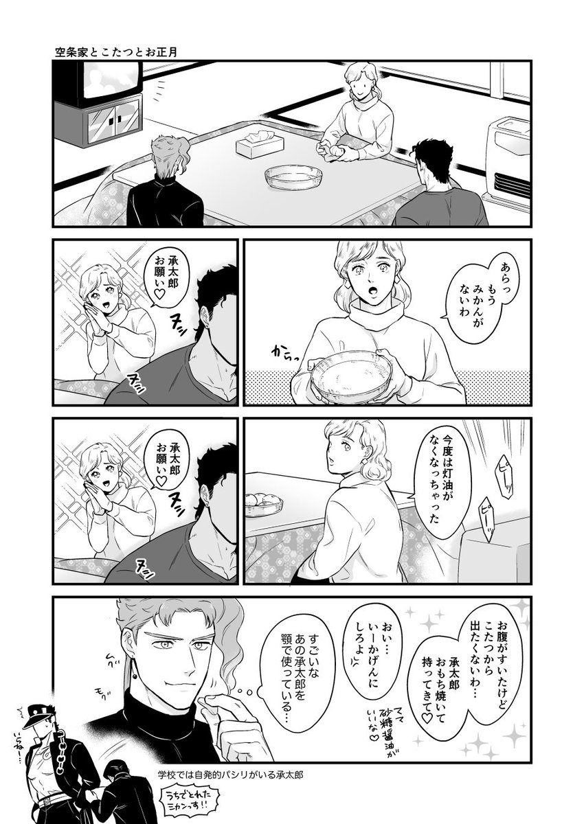 ホリィさんにパシられる承太郎 