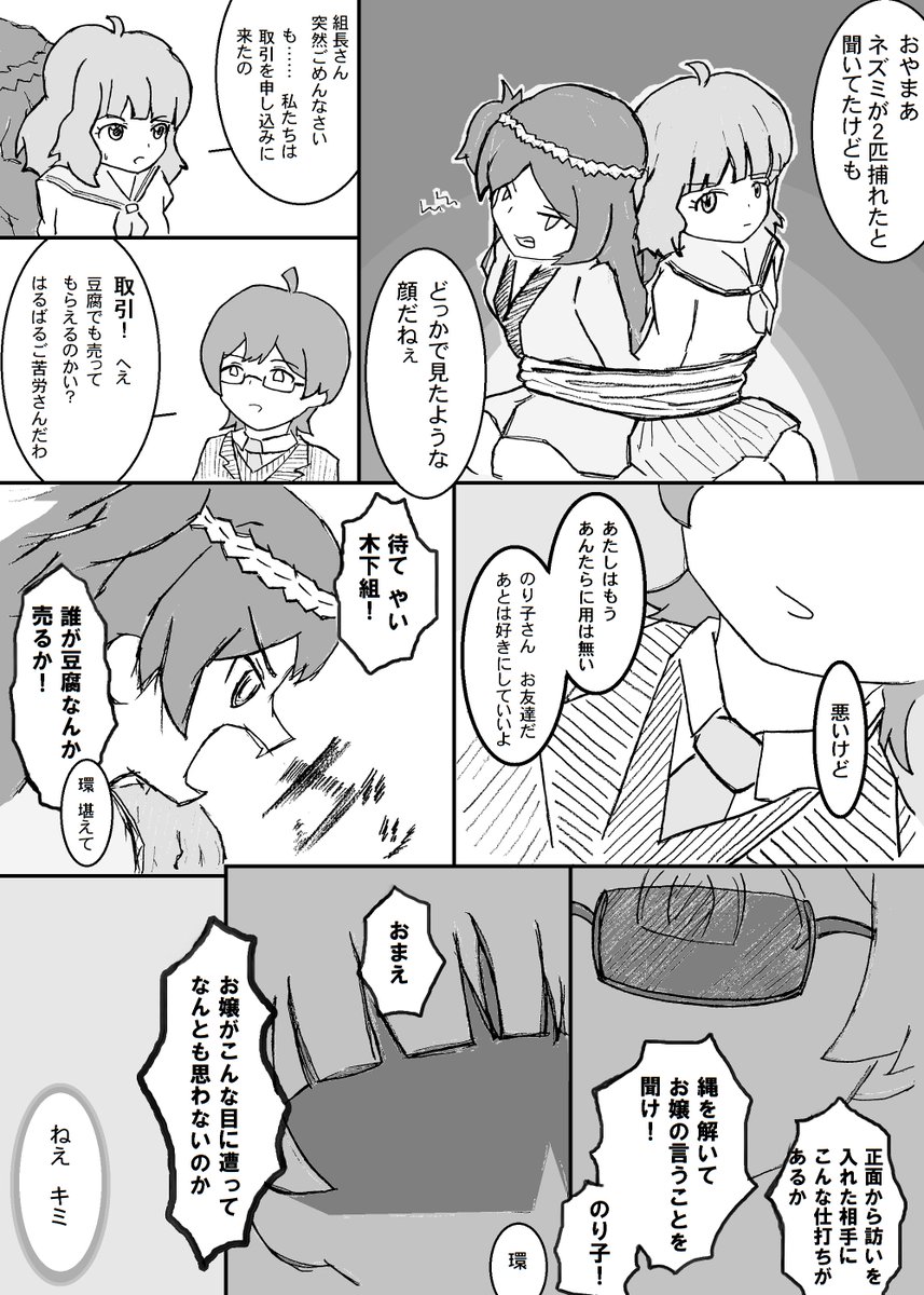 果てしなく仁義ない戦い(ミリ版)勝手に続編シリーズ

ひなた、のり子が味方になる前の話
翼は趣味です #侠気乱舞 