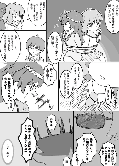 果てしなく仁義ない戦い(ミリ版)勝手に続編シリーズ

ひなた、のり子が味方になる前の話
翼は趣味です #侠気乱舞 