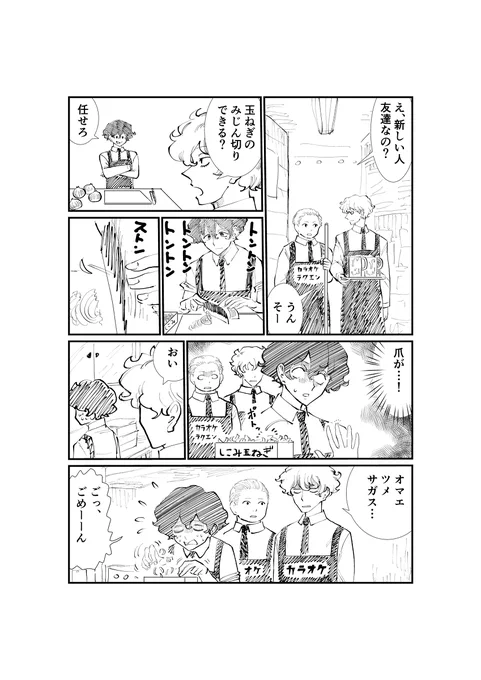 Romantist Taste #漫画 #オリジナル https://t.co/Ft9ONmn1jD 