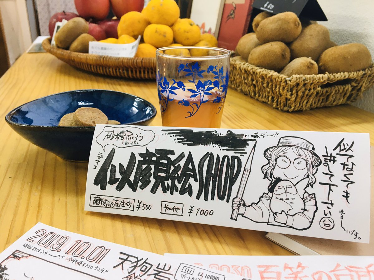 【お知らせ】
7日火曜日 10:00ー13:00
藤野倶楽部:百笑の台所 で行われる ビオ市/野菜市 に「似顔絵屋さん」やりますー(๑•̀ㅂ•́)و✧︎
#ビオ市 #野菜市