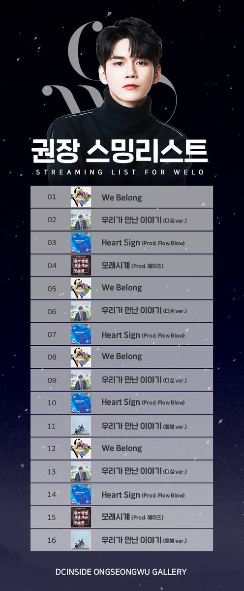 ✨WE BELONG 권장 스밍리스트✨
#옹성우 #ONGSEONGWU