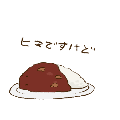 ハヤシライスのtwitterイラスト検索結果 ハヤシライスのtwitterイラスト検索結果